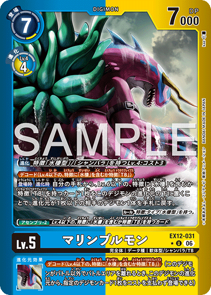 EX12-031海蛞蝓獸