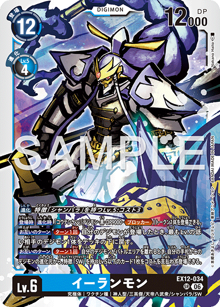 EX12-034二郎獸