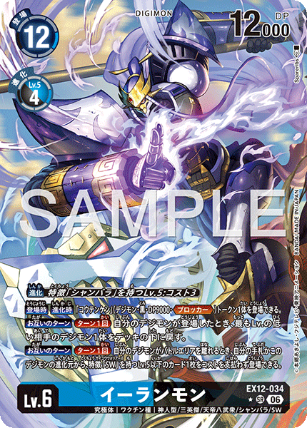 EX12-034二郎獸