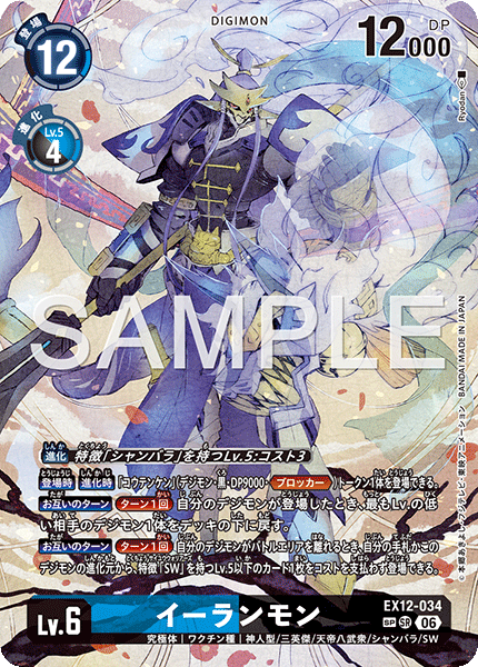 EX12-034二郎獸