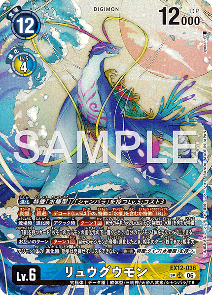 EX12-036龍宮獸