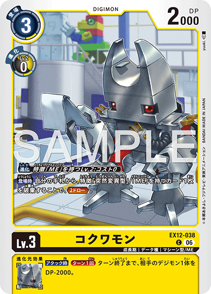 EX12-038機甲蟲獸