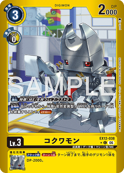 EX12-038機甲蟲獸