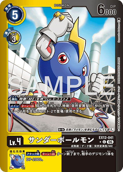 EX12-041閃電球獸
