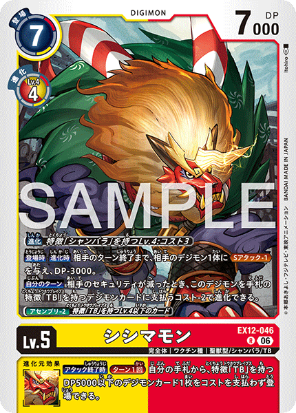 EX12-046舞獅獸