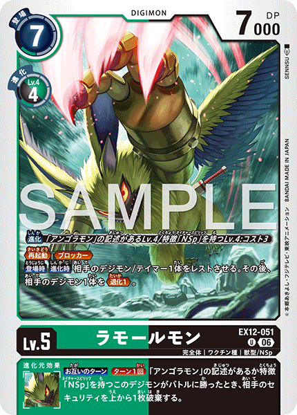 EX12-051拉莫爾獸