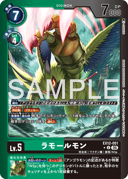 EX12-051拉莫爾獸