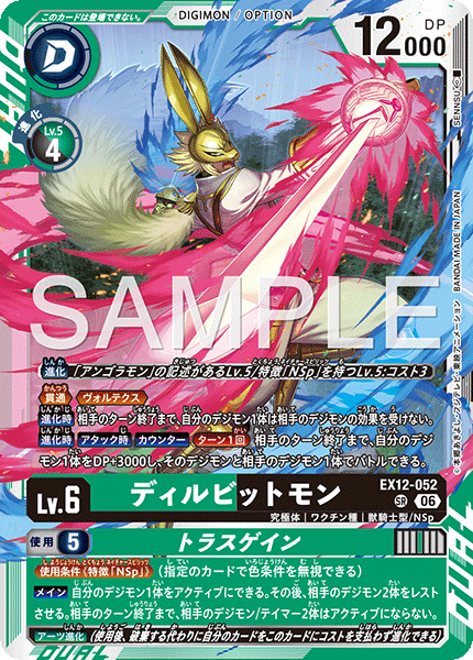 EX12-052迪爾兔德獸/特拉斯勝斬