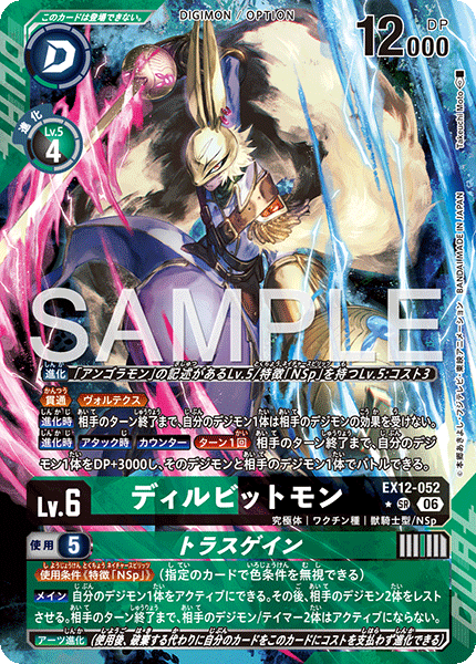 EX12-052迪爾兔德獸/特拉斯勝斬