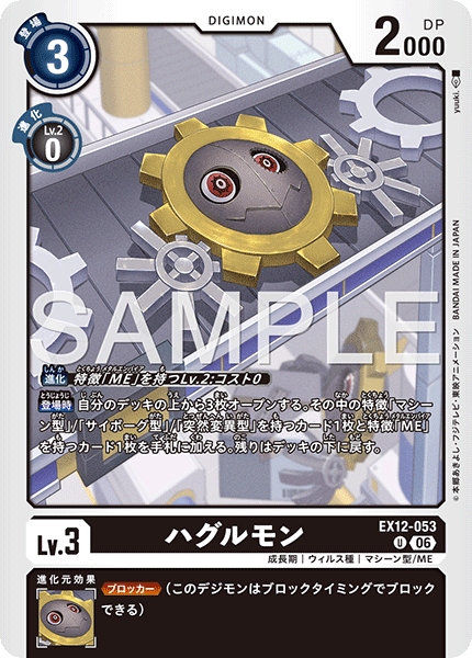 EX12-053齒輪獸