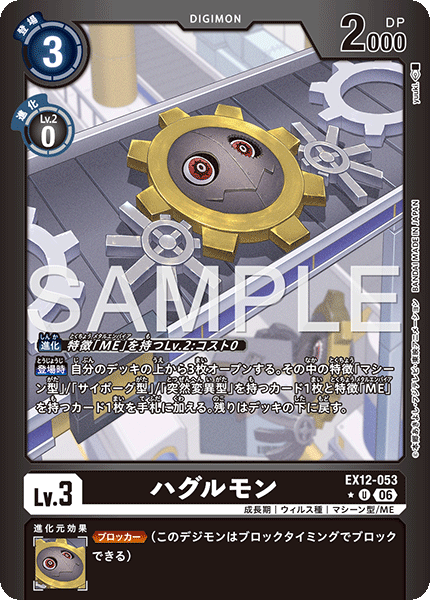 EX12-053齒輪獸