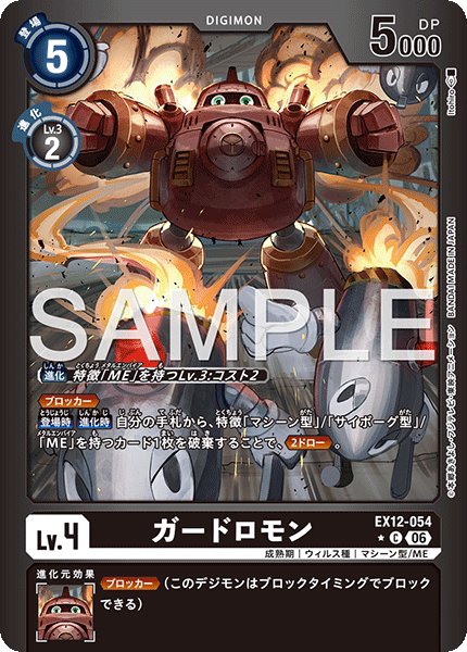 EX12-054守衛獸