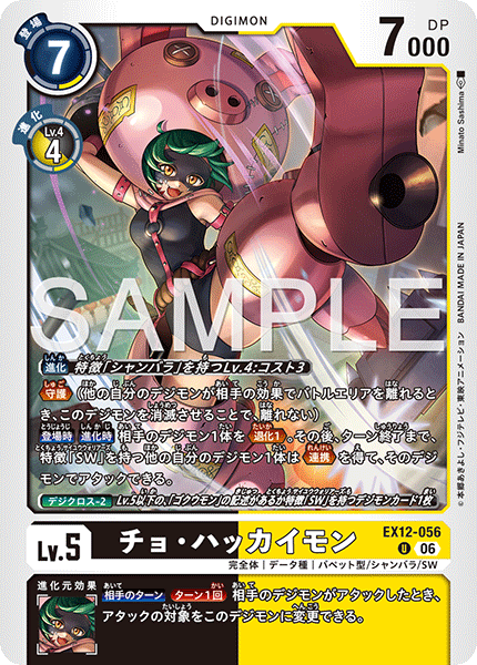 EX12-056豬八戒獸