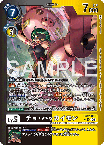 EX12-056豬八戒獸