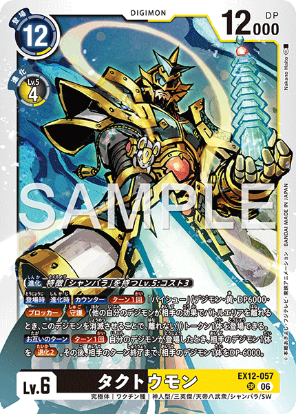 EX12-057托塔獸