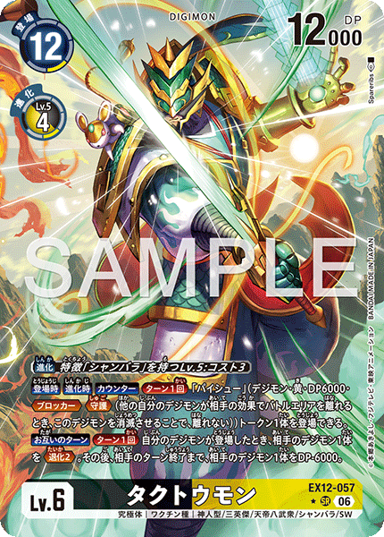 EX12-057托塔獸