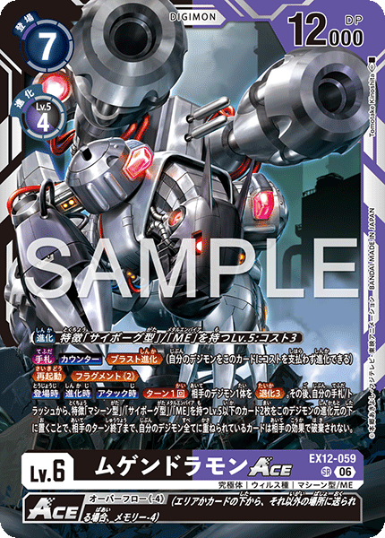 EX12-059機械邪龍獸ACE