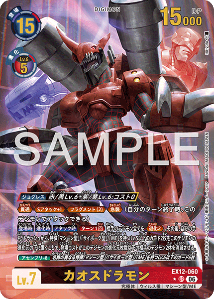 EX12-060混沌龍獸