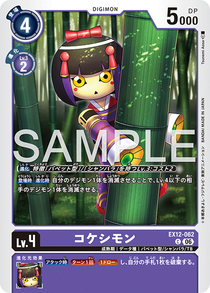 EX12-062木芥獸