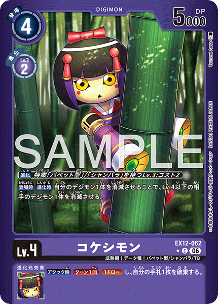 EX12-062木芥獸