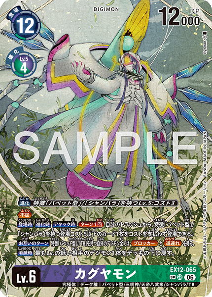 EX12-065輝夜獸