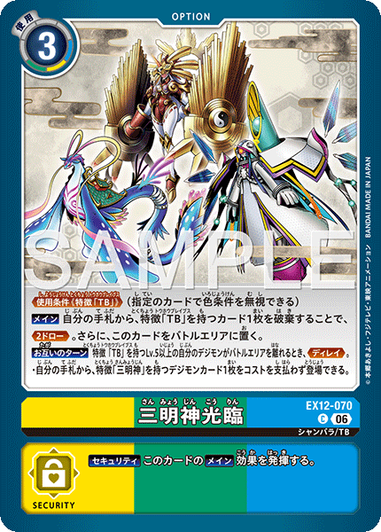 EX12-070三明神光臨