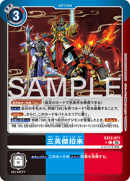 EX12-071三英傑招來