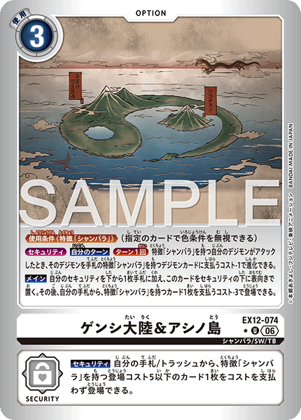 EX12-074元始大陸＆葦原島