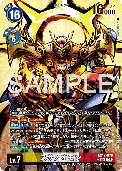 EX12-076須佐之男獸