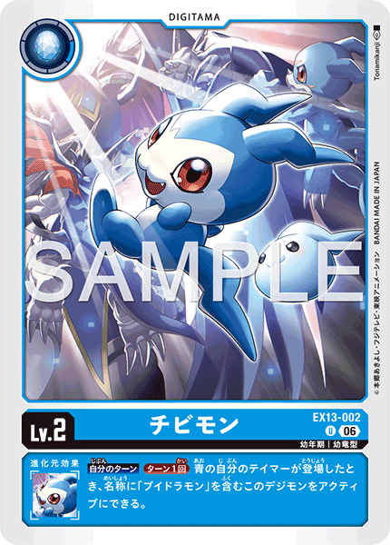 EX13-002豆丁獸