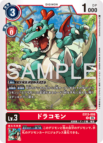EX13-008天龍獸