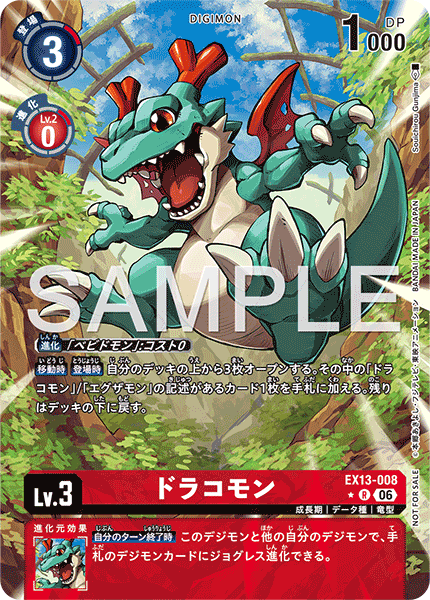 EX13-008天龍獸