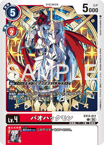 EX13-011刃王哈克獸
