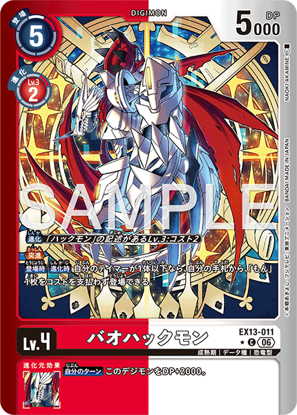 EX13-011刃王哈克獸