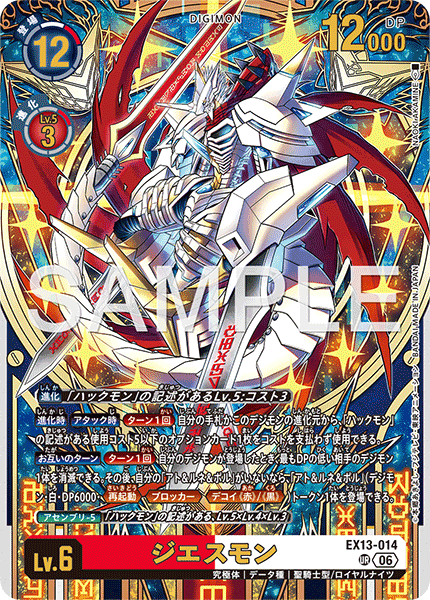 EX13-014傑斯獸