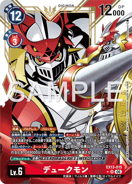 EX13-015紅蓮騎士獸
