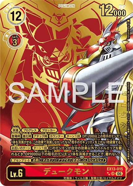 EX13-015紅蓮騎士獸