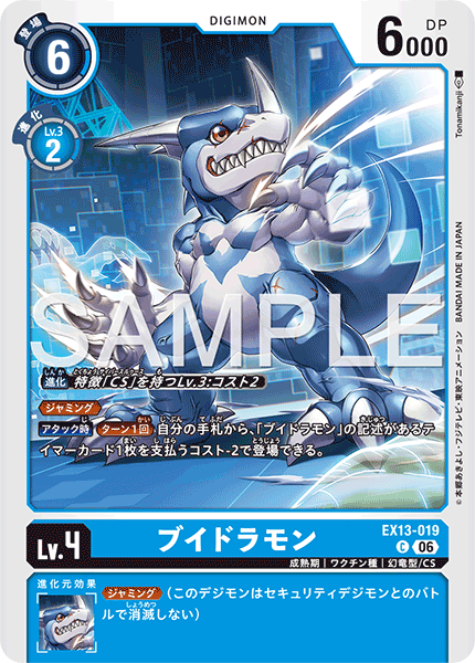 EX13-019V龍獸