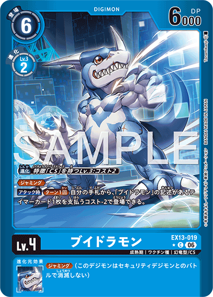 EX13-019V龍獸