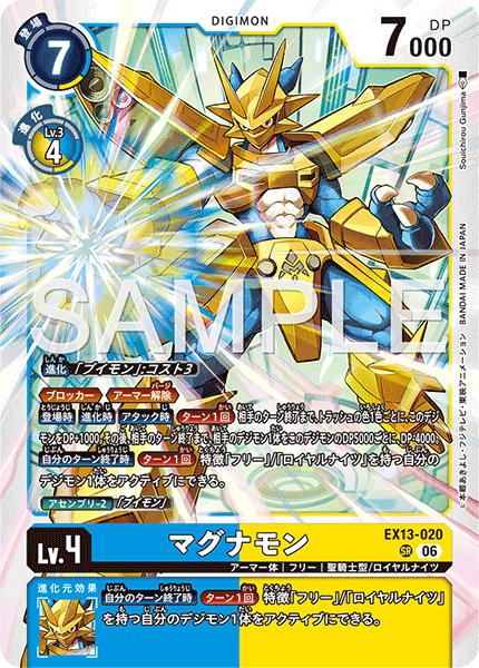 EX13-020金甲龍獸