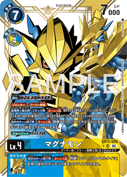 EX13-020金甲龍獸