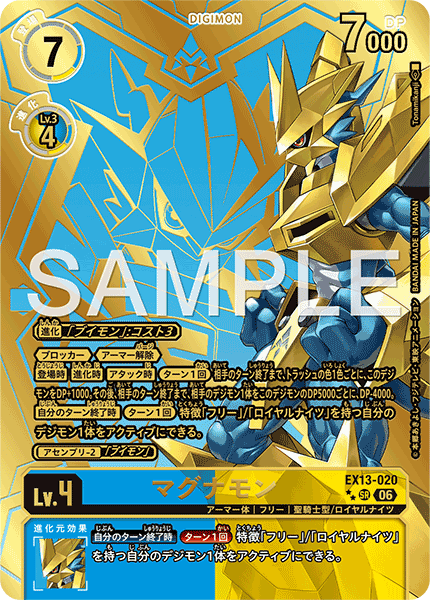 EX13-020金甲龍獸