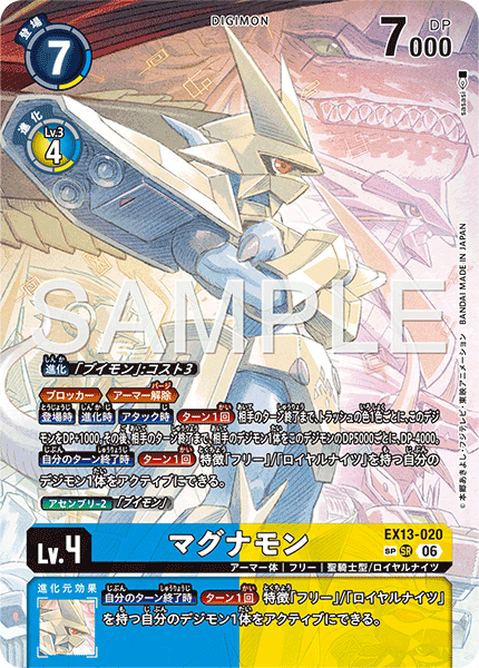 EX13-020金甲龍獸