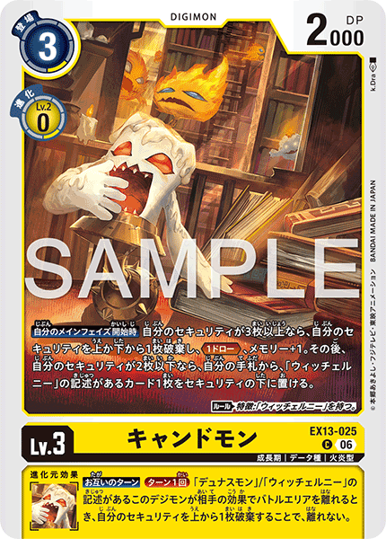 EX13-025蠟燭獸