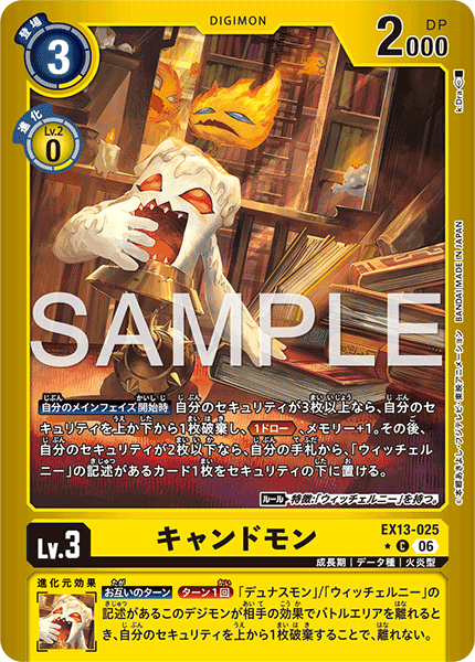 EX13-025蠟燭獸