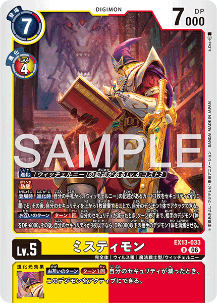 EX13-033神秘獸