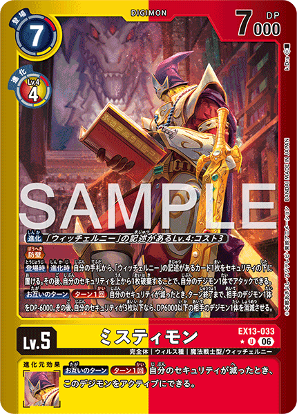 EX13-033神秘獸