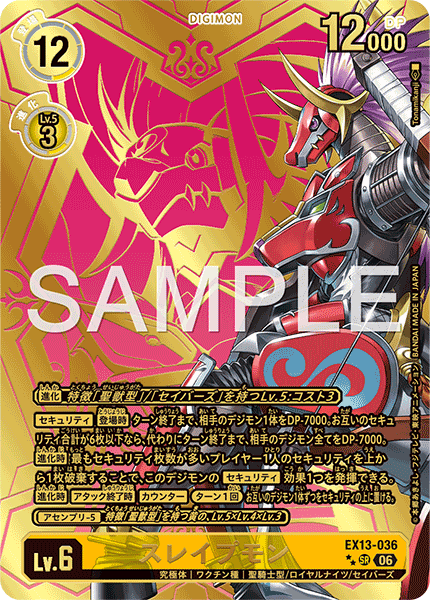 EX13-036八腳馬獸