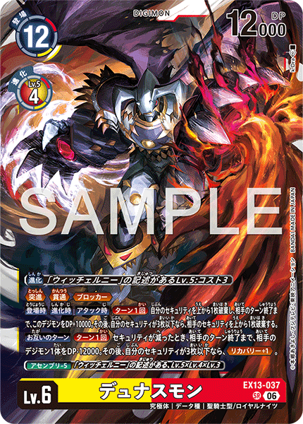 EX13-037杜納斯獸
