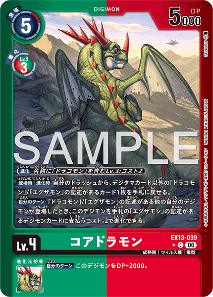 EX13-039核龍獸